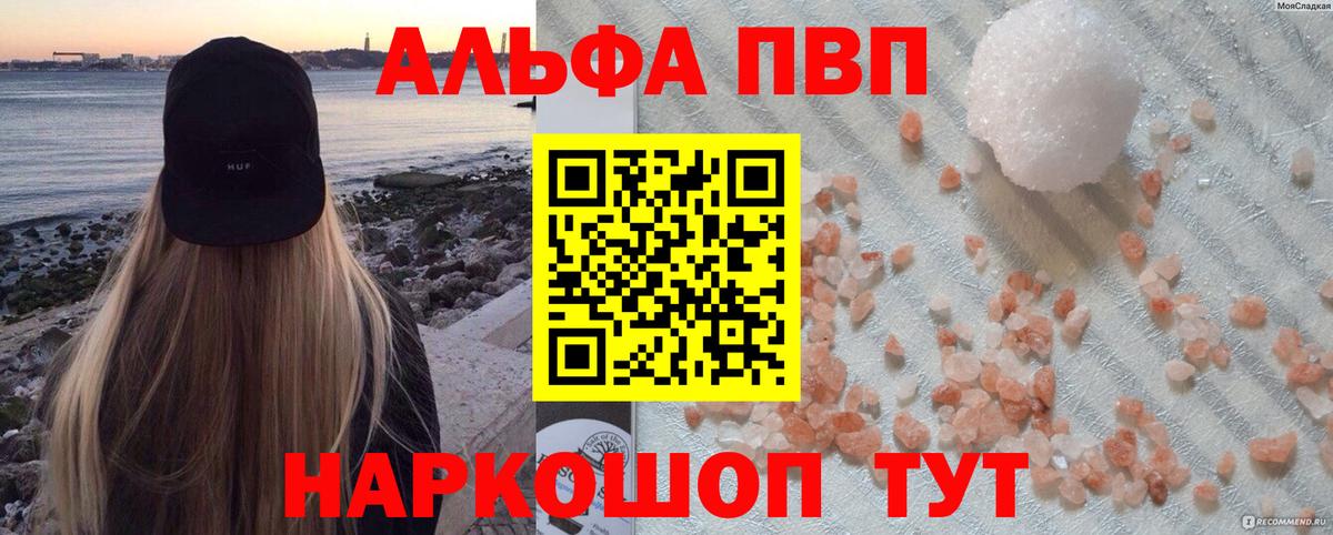 Камышин  APVP крисы CK  Альфа ПВП крисы CK  Вход с VPN  Альфа ПВП  Alpha PVP Соль 