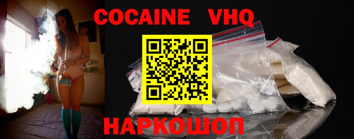 Cocaine VHQ Камышин