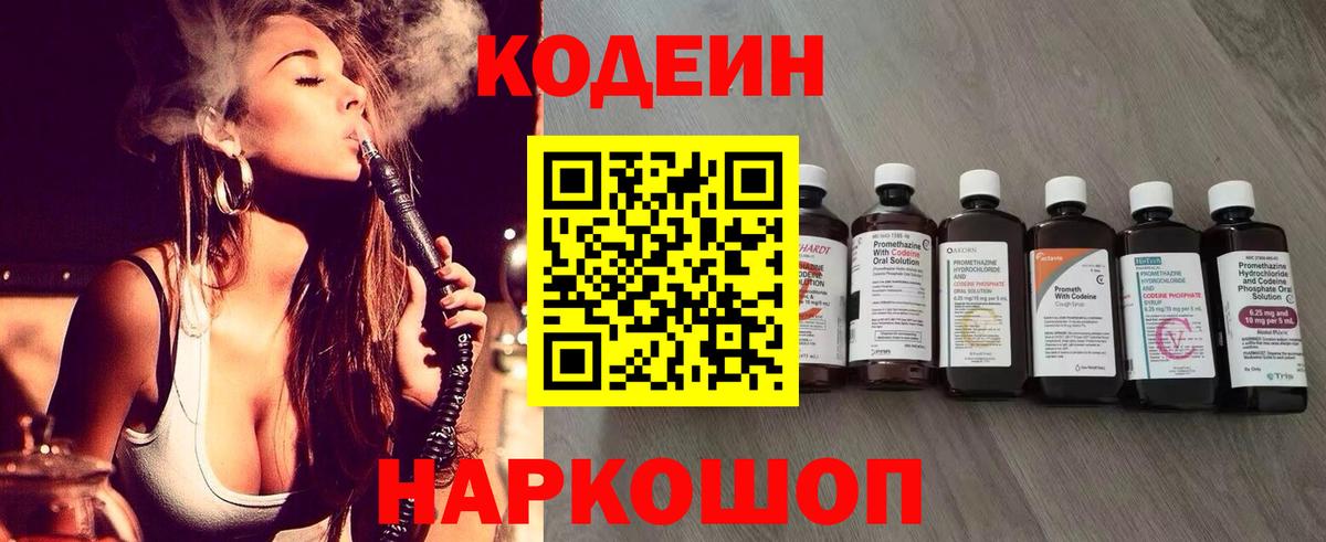 Кодеиновый сироп Lean Purple Drank  Кодеиновый сироп Lean Purple Drank  Камышин  Вход с VPN 
