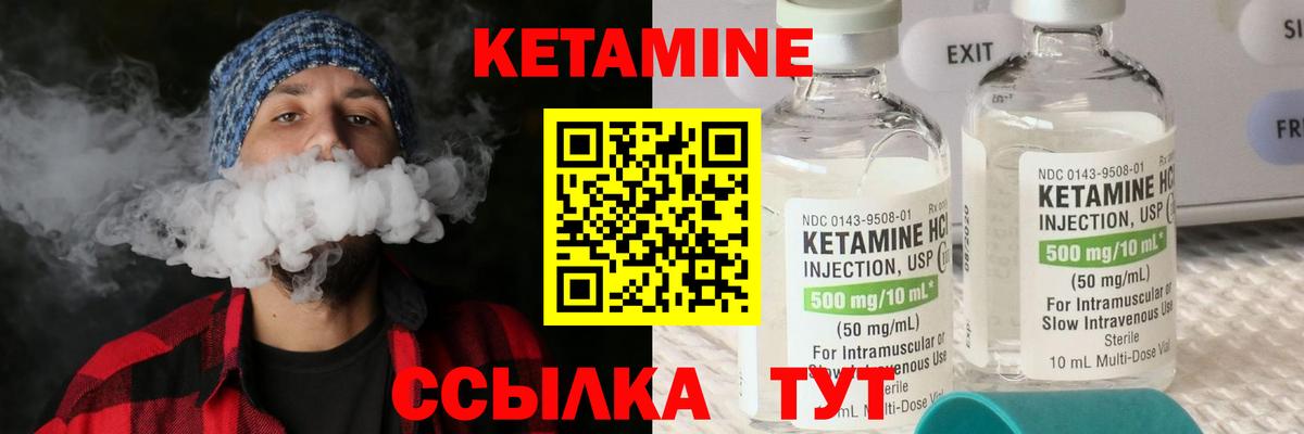Кетамин VHQ Камышин