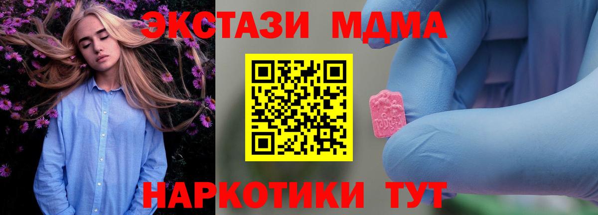 MDMA  Вход с VPN  Камышин  MDMA Molly  МДМА кристаллы 