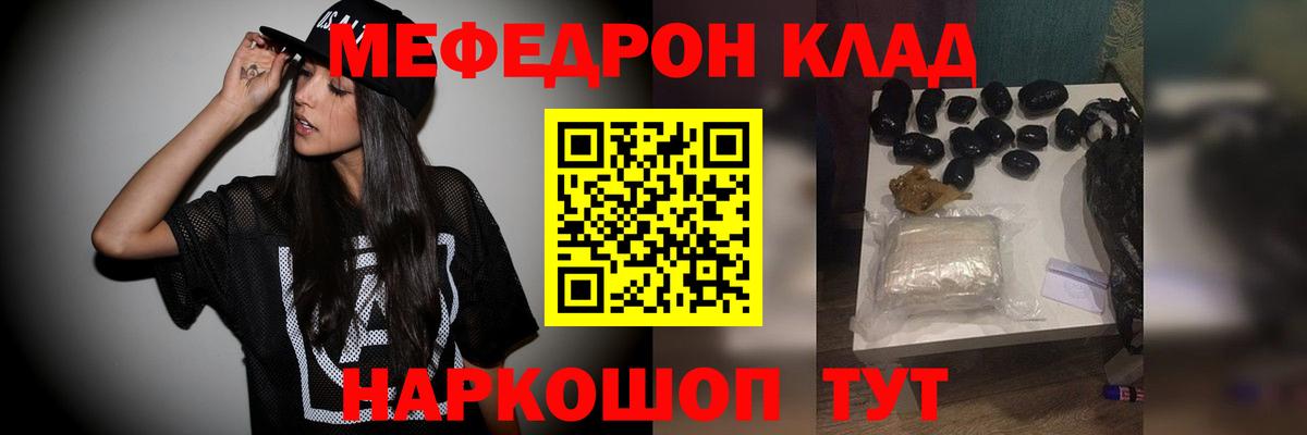 Меф мяу мяу мука Камышин