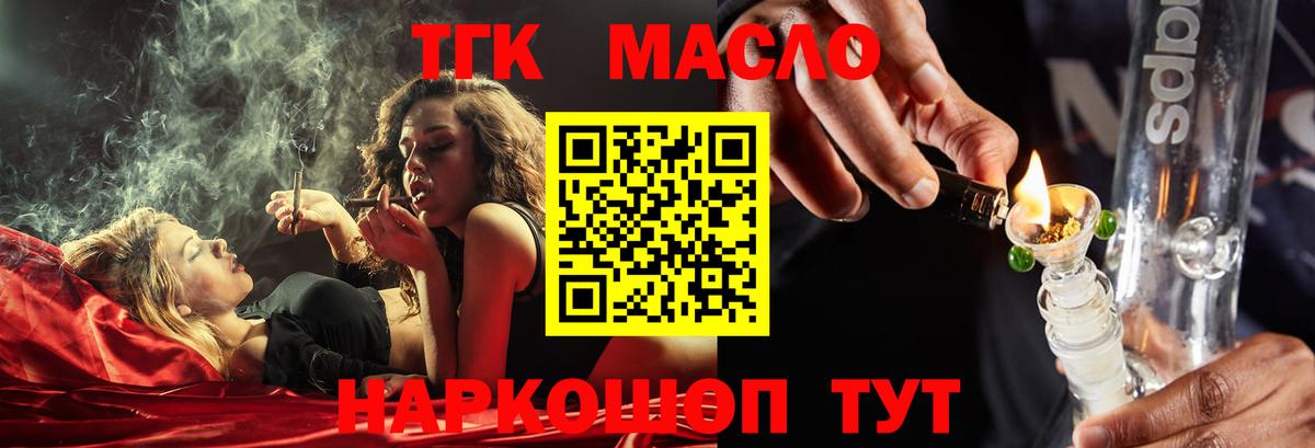 ТГК THC oil Камышин